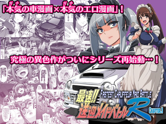【全編フル漫画】d_513727 | 最速！！送迎メイドバトルR Chapter1 | 人生横滑り(メイド)