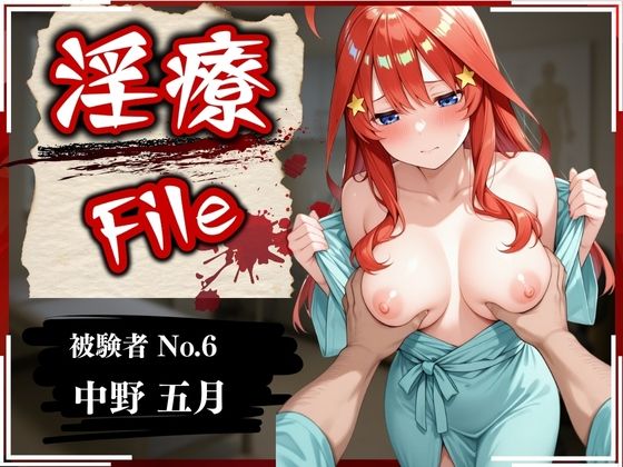 【全編フル漫画】d_572103 | 淫療ファイル 〜被験者No.6 中野 〇月〜 | ぱちゅ(拘束)
