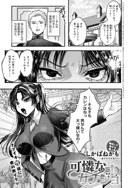 【全編フル漫画】k568agotp03987 | 可憐なカノジョ | しかばねかも(aff対応)