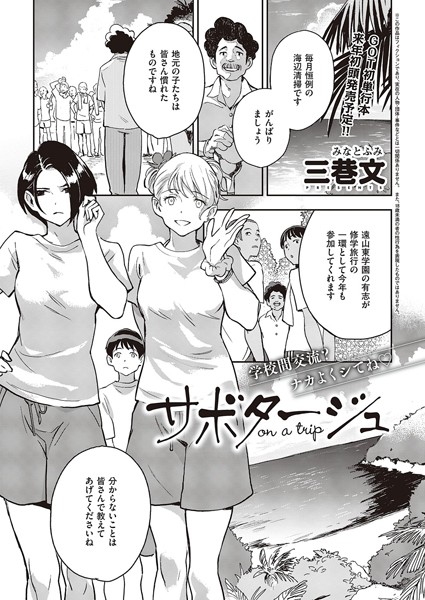 【全編フル漫画】k568agotp04591 | サボタージュ on a trip | 三巷文(女子校生)