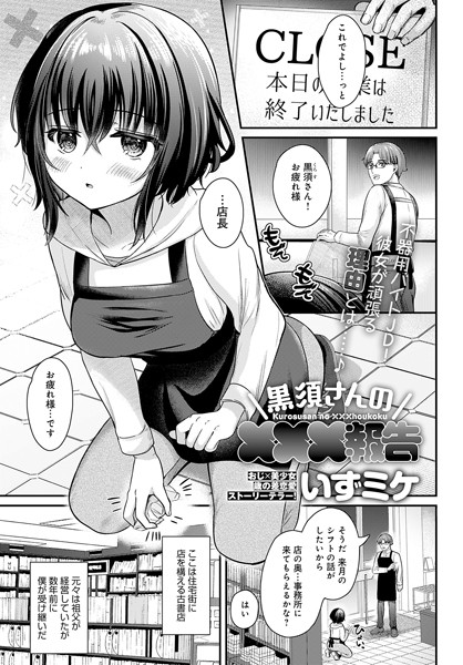 【全編フル漫画】k568agotp05165 | 黒須さんの×××報告 | いずミケ(ラブ&H)