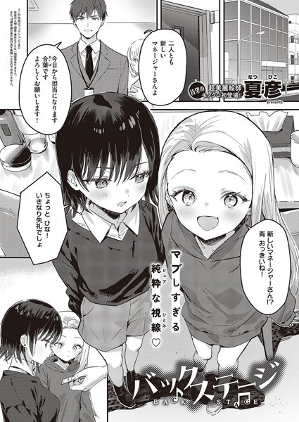 【全編フル漫画】k568agotp05179 | バックステージ | 夏彦(美乳)