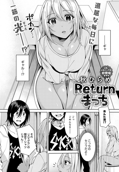 【全編フル漫画】k568agotp07161 | Returnまっち | 秋ひらめ(お姉さん)