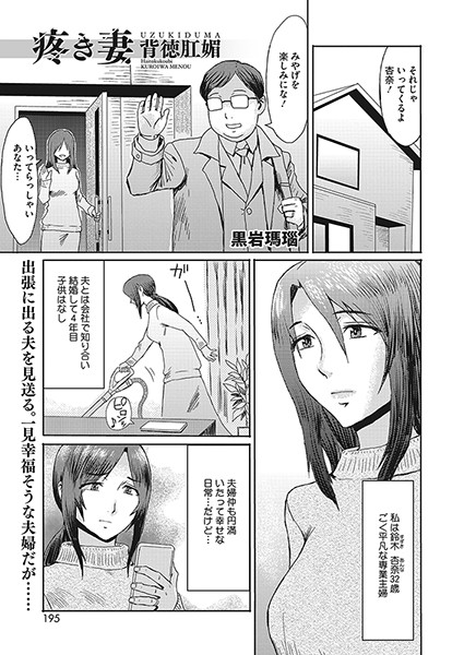 【全編フル漫画】s011akamj01804 | 疼き妻 背徳肛媚 | 黒岩瑪瑙(人妻・主婦)