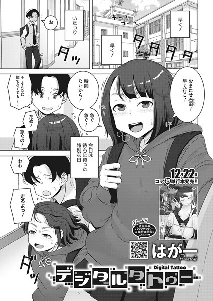 【全編フル漫画】s011akamj01823 | デジタルタトゥー | はがー(ラブ＆H)