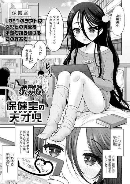 【全編フル漫画】s536afunb00006 | 保健室の天才児 | 猫男爵(制服)