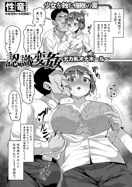 【全編フル漫画】b079akroe01538 | 認識変姦〜デカ乳オナホール〜 | 性竜(巨乳)