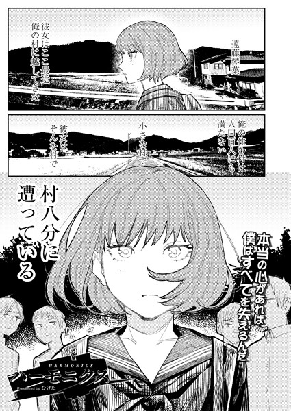 【全編フル漫画】b092agwrk02226 | ハーモニクス | ひげた COMIC快艶編集部(学園もの)