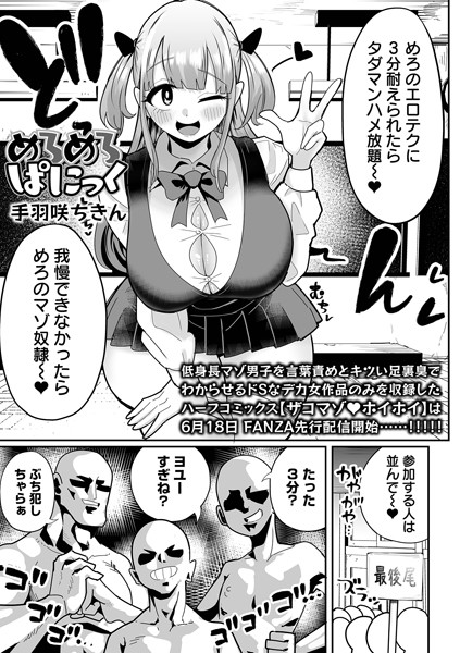 【全編フル漫画】b164aisis05304 | めろめろぱにっく | 手羽咲ちきん 一水社編集部(単話)