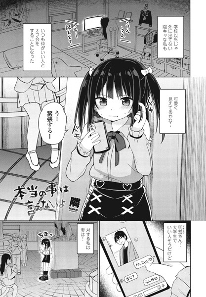【全編フル漫画】b469adgsk01563 | 本当の事は言えないよ | 隣(aff対応)