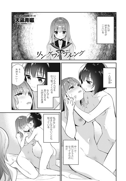 【全編フル漫画】b469adgsk01638 | リングワンデルング | 天凪青磁(乱交)
