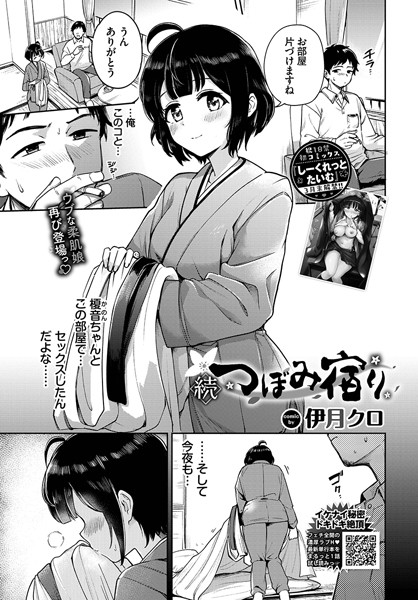 【全編フル漫画】b472abnen01866 | 続・つぼみ宿り | 伊月クロ コミックバベル編集部(単話)