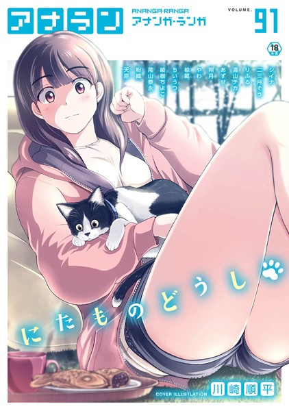 【全編フル漫画】b866afgwi01217 | アナンガ・ランガ Vol.91 | シイナ 二三月そう りふる あずせ 尾山泰永 椋蔵 ちいうつ 朔月 アナラン編集部 天原 粉織 やわ(ラブ＆H)