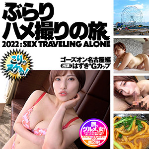 【全編フル動画】bbh002 | はずき(若宮はずき)(女優名)
