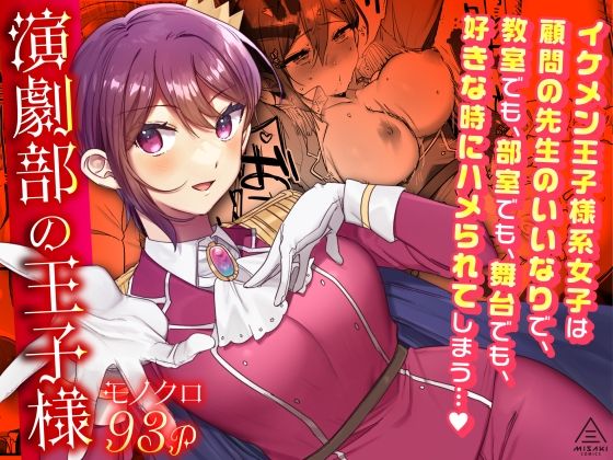 【全編フル漫画】d_299045 | 演劇部の王子様 | 三崎(羞恥)