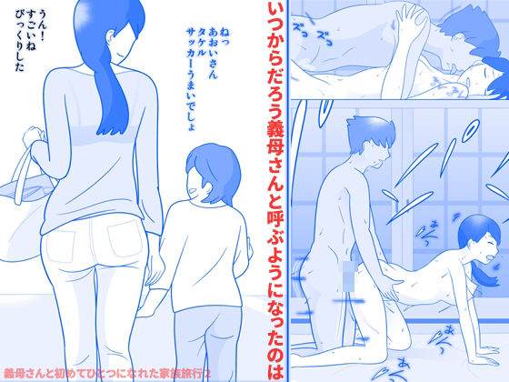 【全編フル漫画】d_371030 | 義母さんと初めてひとつになれた家族旅行2 | 久遠広彦(和服・浴衣)