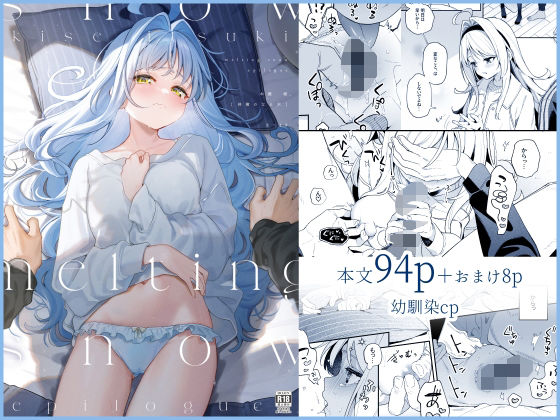 【全編フル漫画】d_533444 | melting snow-epilogue- | 林檎のなる木(スレンダー)