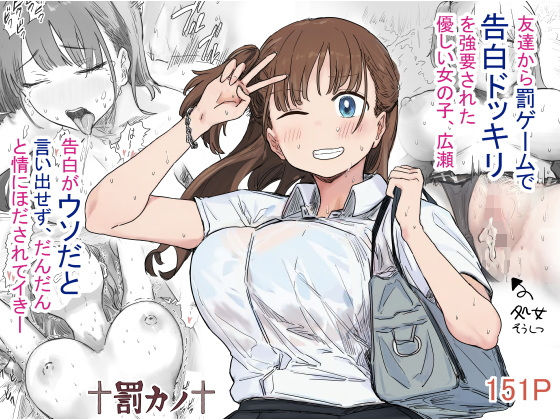 【全編フル漫画】d_580784 | 罰カノ 〜僕らのなれそめは罰ゲームの告白ドッキリでした〜 | アマタニハルカ(制服)