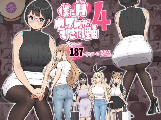 【全編フル漫画】d_585476 | 僕にハーレムセフレができた理由 4 | あいるあいる(学園もの)
