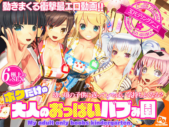 【全編フル漫画】d_596816 | ボクだけの大人のおっぱいバブみ園 | ぽこもぷれみあむ(動画・アニメーション)