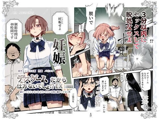 【全編フル漫画】d_603754 | デスゲームだから仕方ないでしょ！？EX1限目 嫌がってんじゃないわよ！？いやオレは別に嫌がってない件 | にゅう工房(処女)