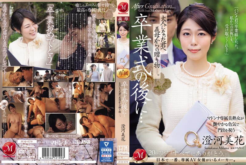 【全編フル動画】juq00670 | 卒業式の後に…大人になった君へ義母からの贈り物―。(澄河美花)