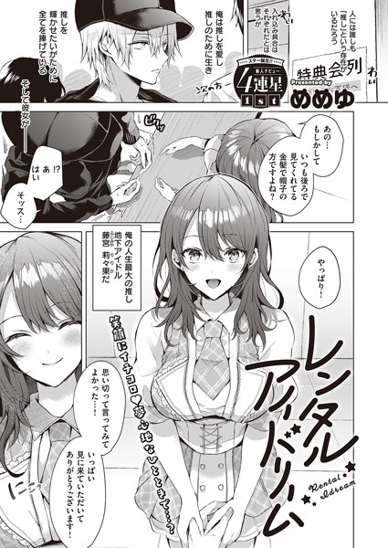 【全編フル漫画】k568agotp02151 | レンタルアイドリーム | めめゆ(美少女)