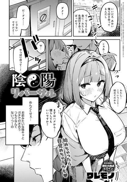 【全編フル漫画】k568agotp07908 | 陰陽リバーサル | ワレモノ(単話)