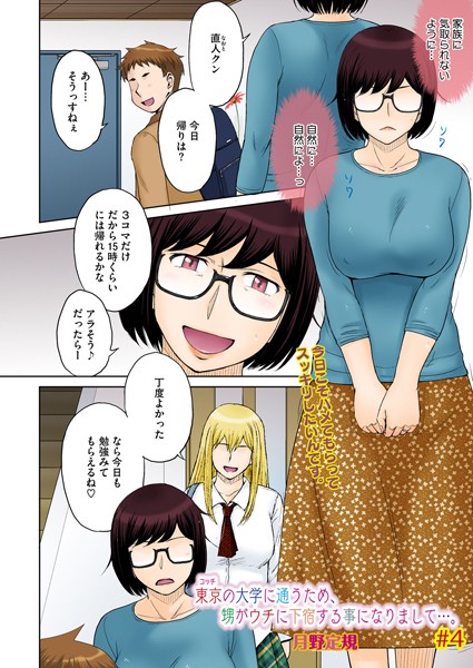 【全編フル漫画】s011akamj02473 | 東京の大学に通うため、甥がウチに下宿することになりまして…。 #4 | 月野定規(人妻・主婦)