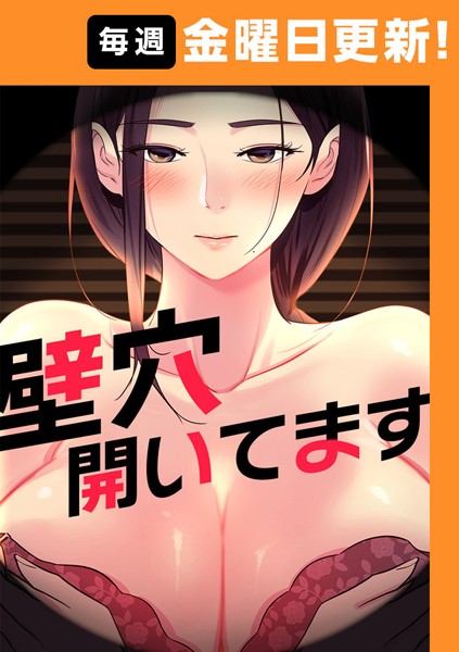 【全編フル漫画】s450asnph06143 | 壁穴開いてます【完全版】 | ddat kimtuk(無料作品)