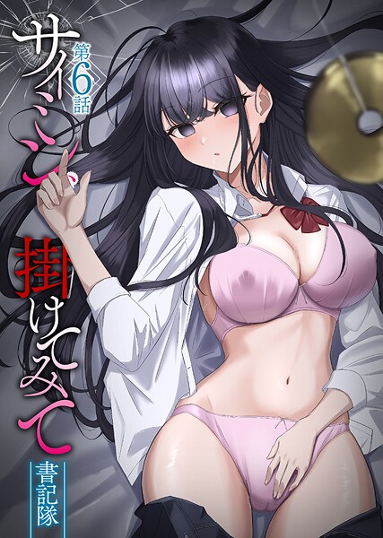 【全編フル漫画】b073bktcm06855 | サイミン、掛けてみて | 書記隊(ファンタジー)