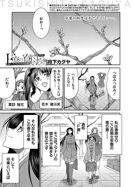 【全編フル漫画】b104atint02314 | F寮の寮母さん〈第3話〉 （月下カグヤ） | 月下カグヤ MUJIN編集部(ふたなり)
