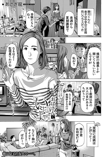 【全編フル漫画】b104atint02316 | おばさんでいいよ (あさぎ龍) | あさぎ龍 MUJIN編集部(熟女)
