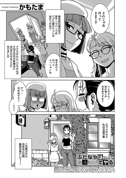 【全編フル漫画】b104atint02317 | ふたなりはCAFEでヤる （かもたま） | かもたま MUJIN編集部(ふたなり)