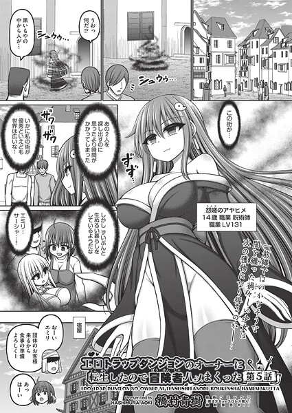 【全編フル漫画】b120ahit02260 | エロトラップダンジョンのオーナーに転生したので冒険者ハメまくった 第5話 | 橋村青樹(残虐表現)