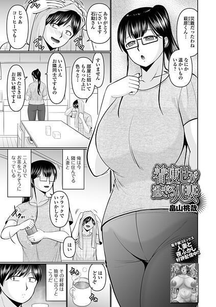 【全編フル漫画】b164aisis05439 | 着痩せが過ぎる人妻 | 畠山桃哉 一水社編集部(人妻・主婦)