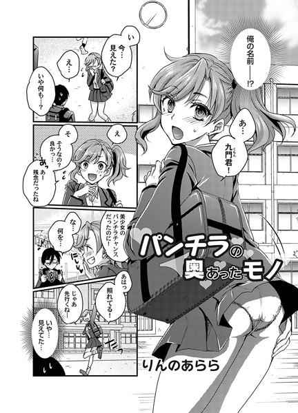 【全編フル漫画】b257bdmmg01557 | パンチラの奥にあったモノ | りんのあらら(女子校生)
