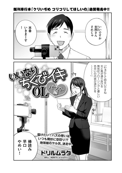 【全編フル漫画】b390bleed04605 | いいなり ちくびイキOL パンスト編 | ドリルムラタ(OL)