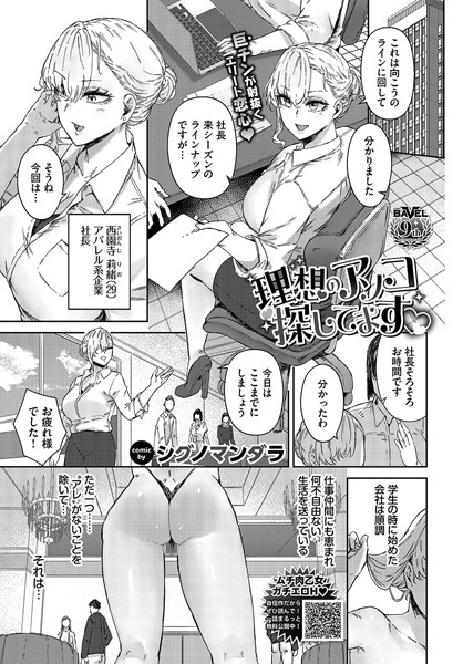 【全編フル漫画】b472abnen02324 | 理想のアソコ探してます | シグノマンダラ コミックバベル編集部(単話)