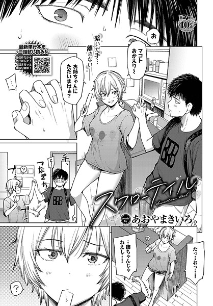【全編フル漫画】b472abnen03335 | スワローテイル | あおやまきいろ。 コミックバベル編集部(羞恥)