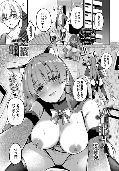 【全編フル漫画】b472abnen03374 | パートナー 特別編 | 紺菓 コミックバベル編集部(単話)