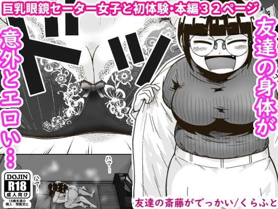【全編フル漫画】d_261355 | 友達の斎藤がでっかい | ギャラリークラフト(ぽっちゃり)