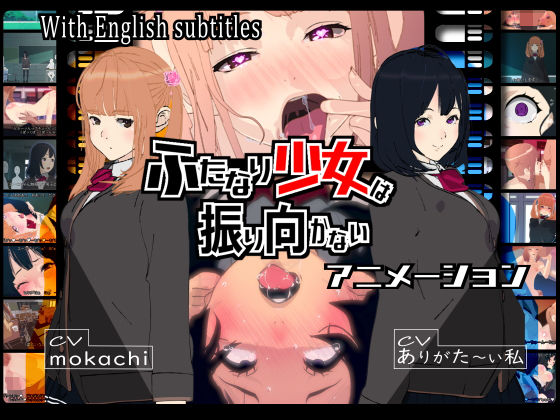 【全編フル漫画】d_308007 | ふたなり少女は振り向かない | 九号兵器(動画・アニメーション)