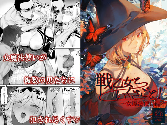 【全編フル漫画】d_313859 | 戦乙女といくさごと！〜女魔法使い編〜 | ねこのおやしろ(アクション・格闘)