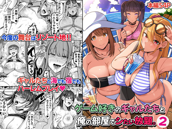 【全編フル漫画】d_318484 | ゲーム好きのギャルたちと俺の部屋でシたい放題2 | Umour(学園もの)