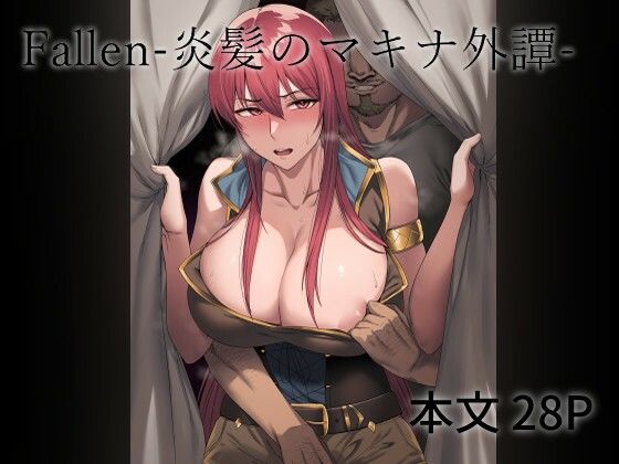 【全編フル漫画】d_347671 | Fallen-炎髪のマキナ外譚- | Another Story(巨乳)