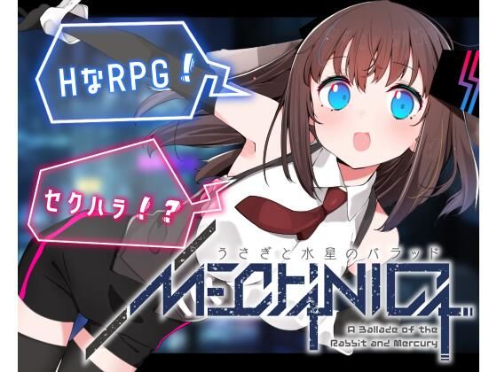 【全編フル漫画】d_358317 | MECHANICA――うさぎと水星のバラッド | Loser/s(羞恥)