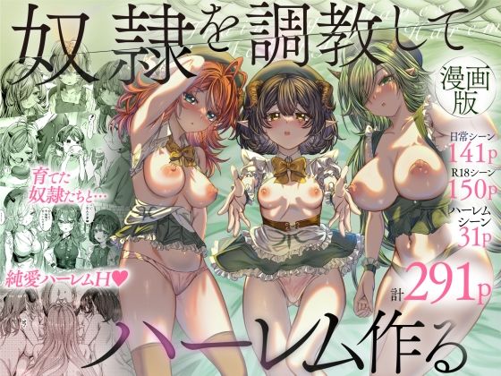 【全編フル漫画】d_377375 | 奴◯を調教してハーレム作る〜育てた奴◯たちと純愛ハーレムHするまでの話〜 | 軒下の猫屋(中出し)