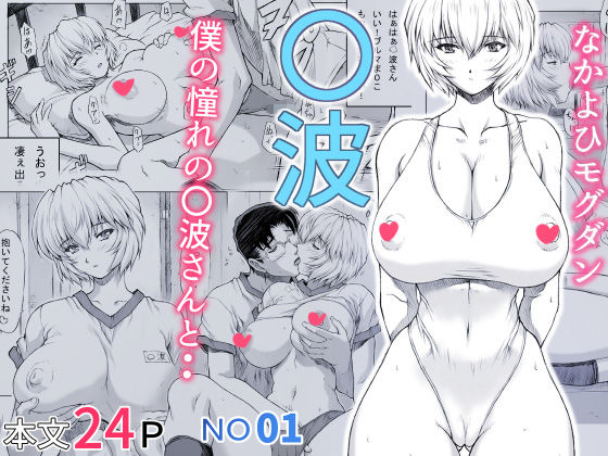【全編フル漫画】d_395977 | 〇波 | なかよひモグダン(体操着・ブルマ)