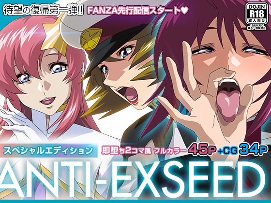 【全編フル漫画】d_424331 | ANTI EXSEED 〜Special Edition〜 | IP(中出し)